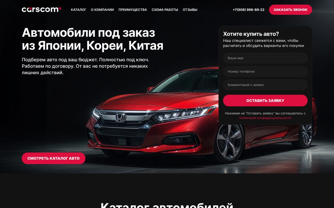 carscom — лендинг авто из Японии, Кореи, Китая