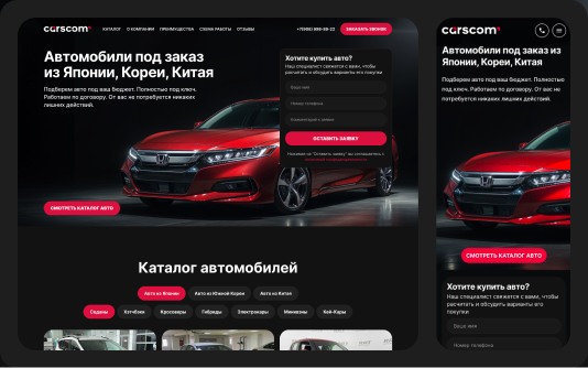 carscom — лендинг авто из Японии, Кореи, Китая